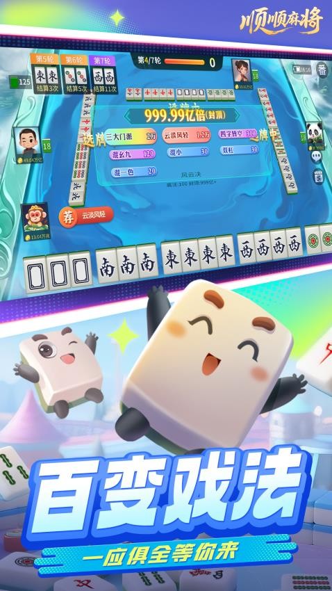 顺顺麻将游戏v1.00.004(4)