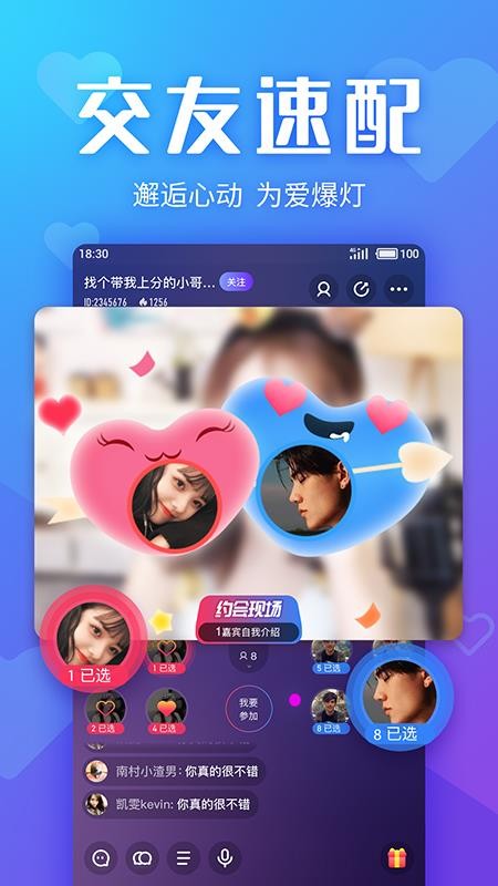 Yo交友游戏appv4.11.0(2)