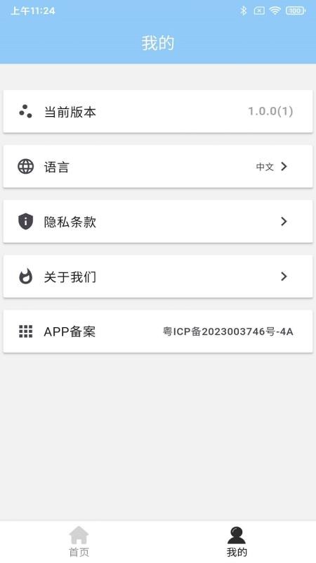 傲雷能源手机版v1.0.0(1)