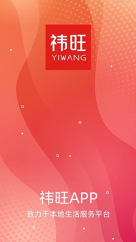 祎旺官网版v1.7.2 4