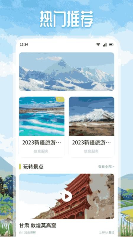 悠然境旅行最新版本