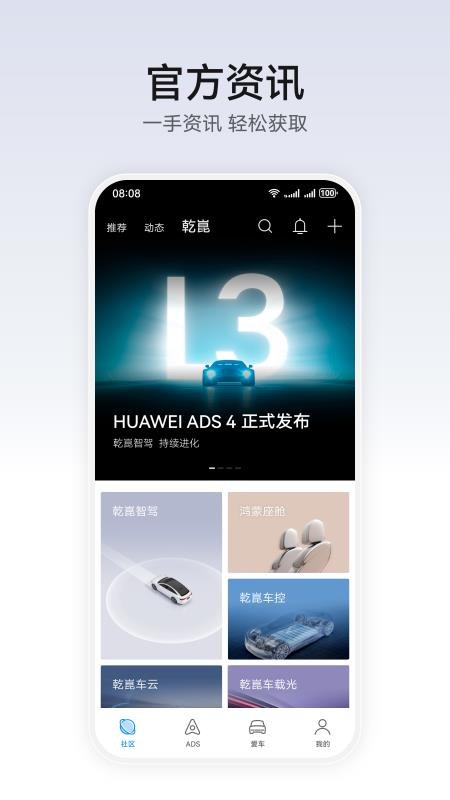 华为乾崑官网版v1.0.2.300 3