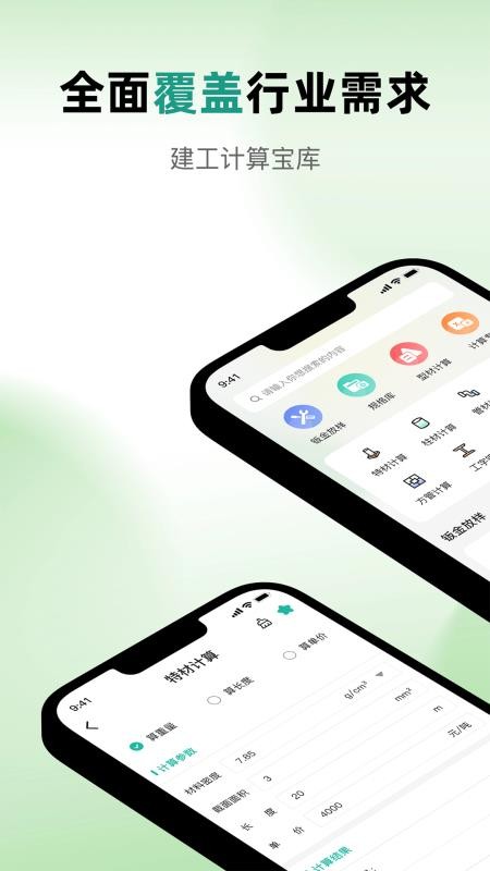 钣金下料宝软件免费版v1.1 4
