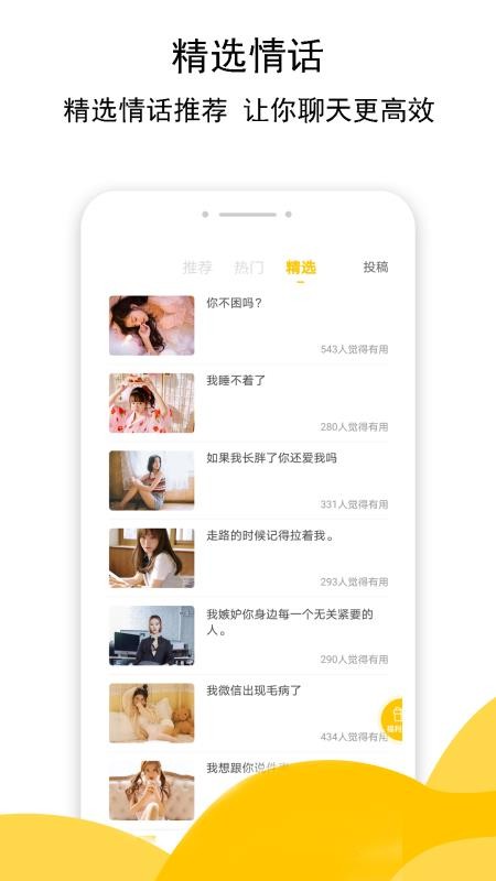 恋爱宝典官网版v4.8.0 3