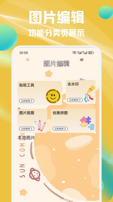 POP绿泡泡贴纸手机版v1.1(3)