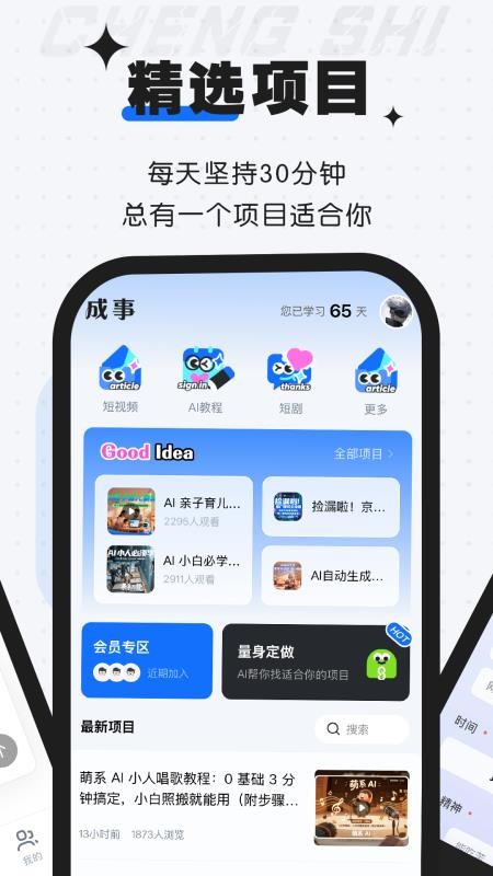 成事官网版v1.0.6(4)