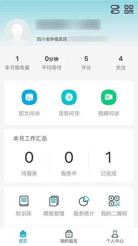 川肿服务端官网版