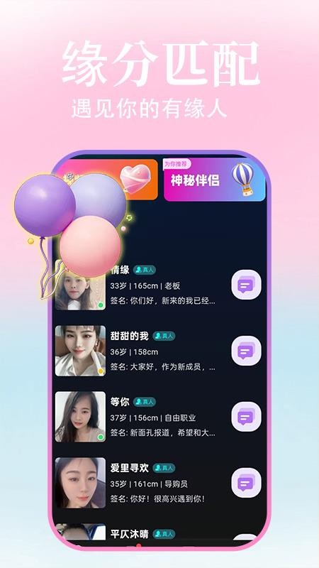 觅相伴官方版v1.1.1(3)