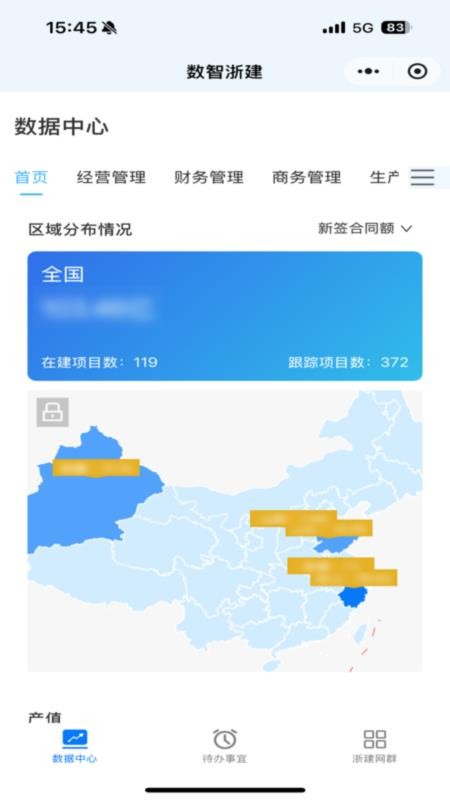 数智浙建官方版v7.0.73.20250813(1)