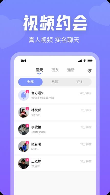 同城秘聊最新版本v2.0.3(4)