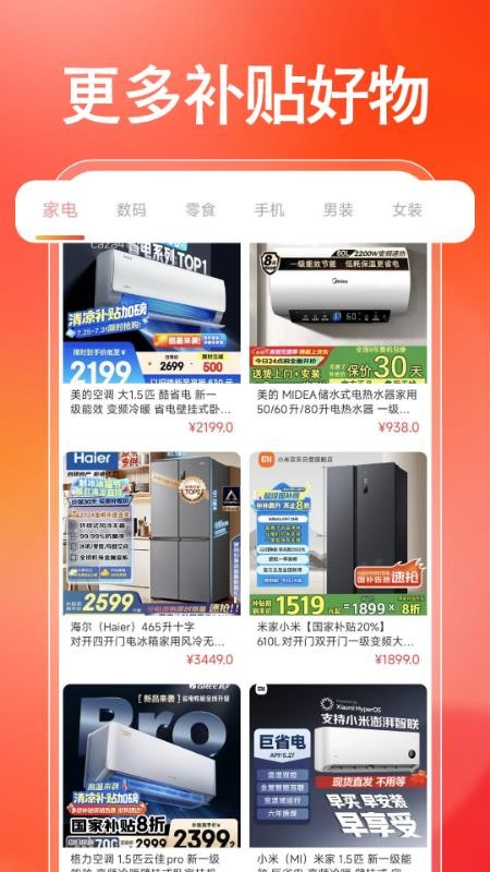 电器家电省钱助手最新版v1.0.0 4