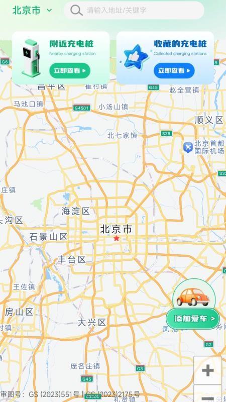 充电桩优惠券官网版v1.0.0 4