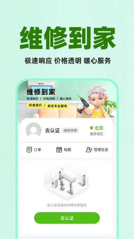 水电上门维修官网版v1.0.4(4)