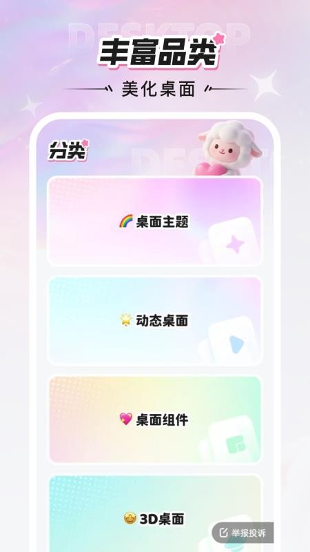 咩咩壁纸手机版v1.6.0(2)