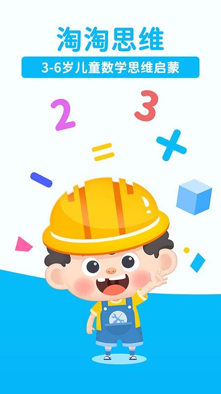 淘淘思维最新版v1.1.0.20250813(5)