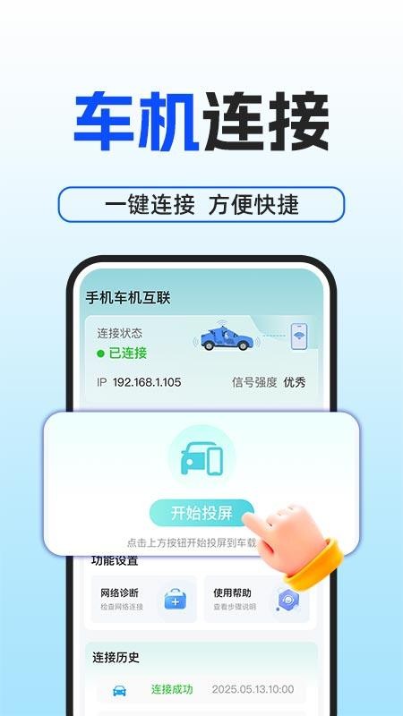 车机互联智驾免费版v1.0.2(2)