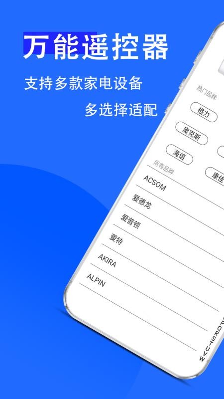 万能遥控器超强appv2.5.2(1)