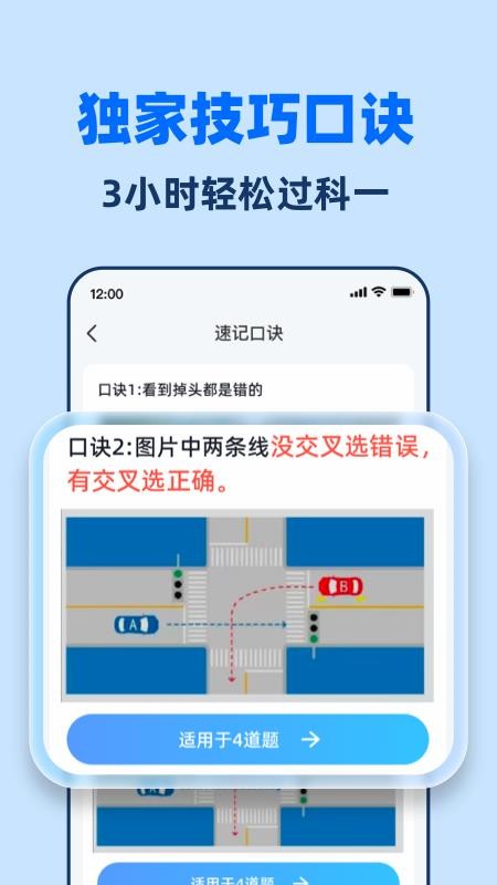 驾照一点全能通v1.7.6(5)
