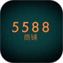 5588商鋪官網版