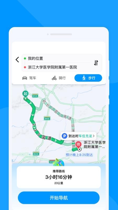 速达导航助手免费版