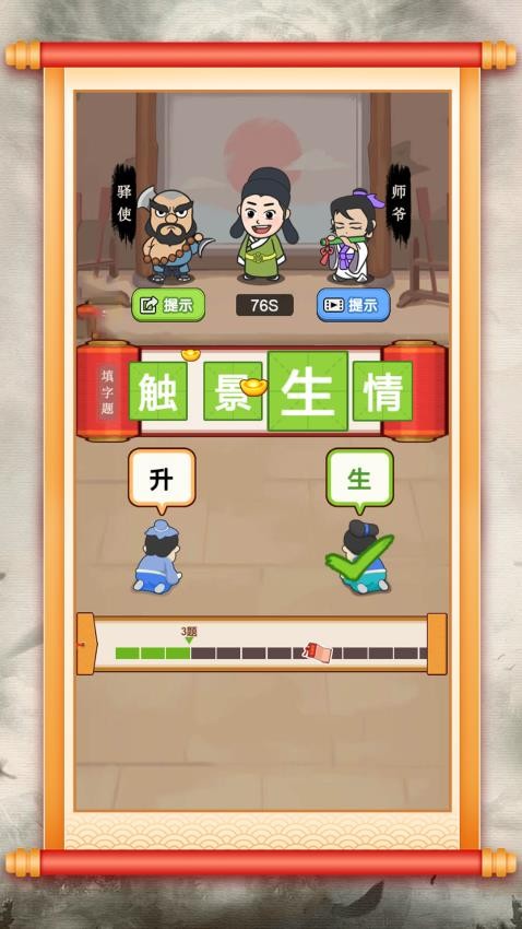 汉字小达人游戏