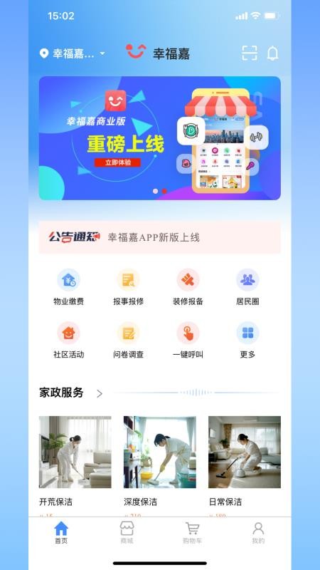 幸福嘉官网版
