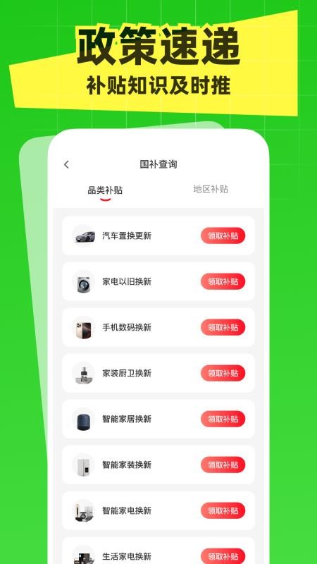 国补一键快查询免费版v1.0.0 2