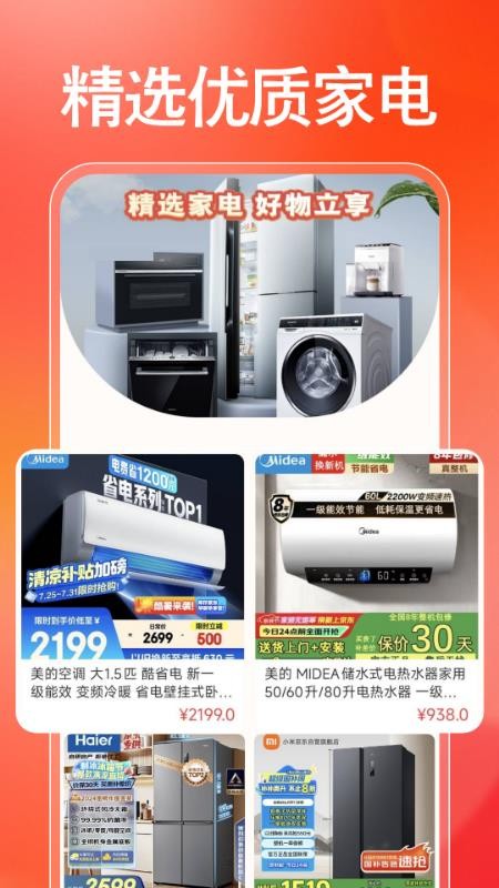 电器家电省钱助手最新版v1.0.0 5