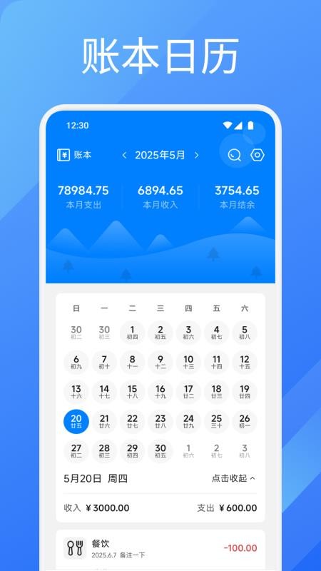 方信易记客户端(3)