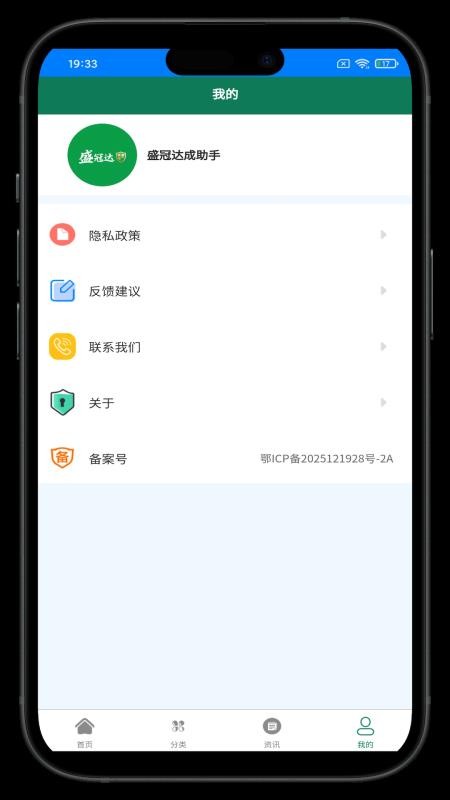 盛冠达成助手官方版v1.0.5 1