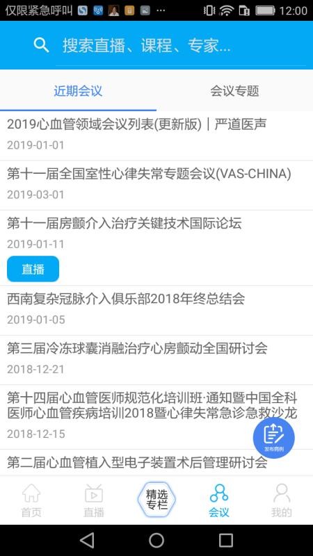 严道医声网appv3.25.0814(5)