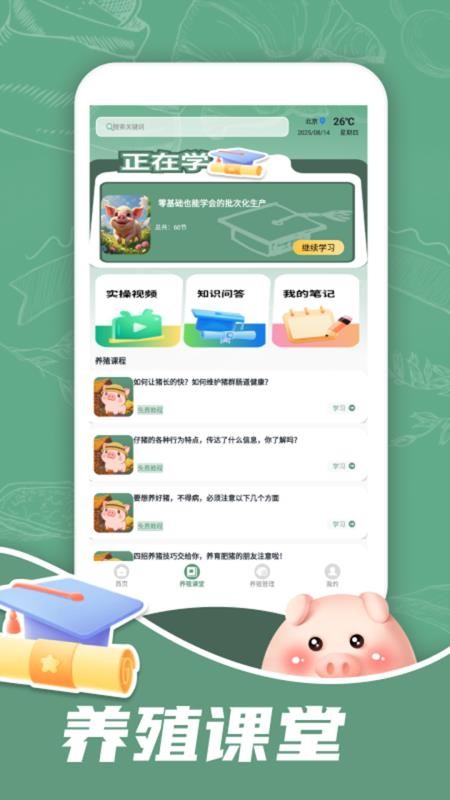 幸福养猪场最新版本v1.2 3