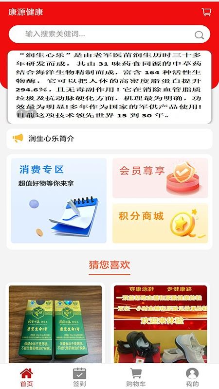 康源健康免费版