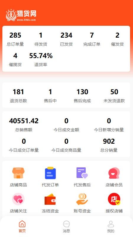 猎货网最新版v1.0.0(4)