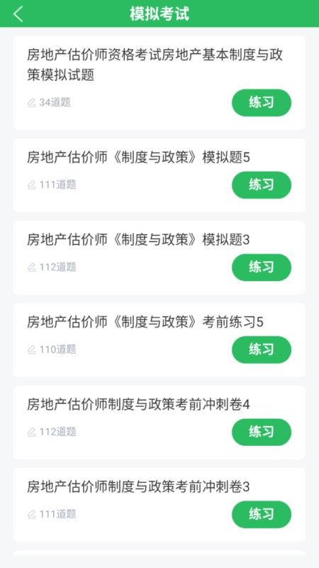 房地产估价师题库软件v5.0.8(2)
