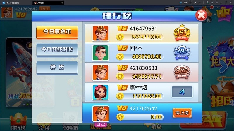 天响游戏大厅v8.0.1 3