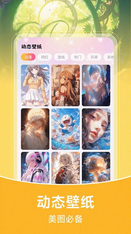 推搪壁纸手机版v1.0.0 3