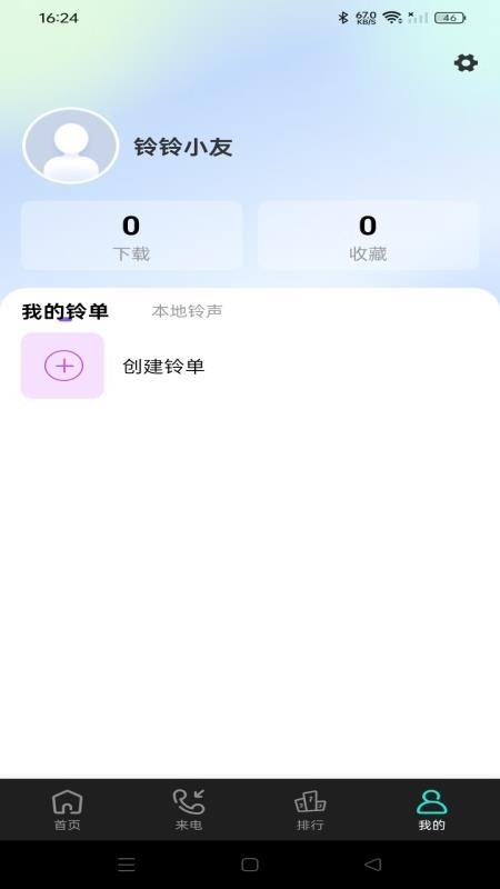 视频来电铃音官网版v1.0.0 2
