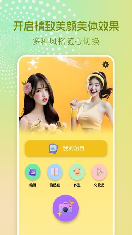 美颜社最新版v1.0.1 5
