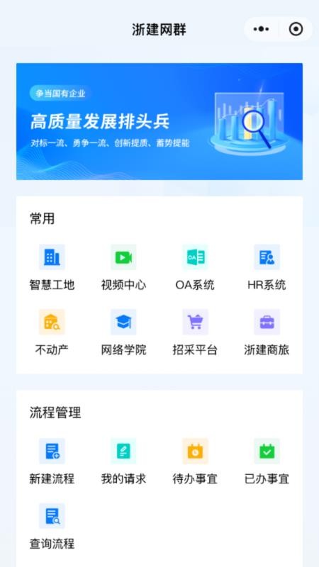 数智浙建官方版v7.0.73.20250813(3)