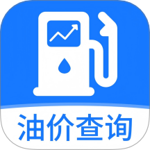 實時油價查詢手機版