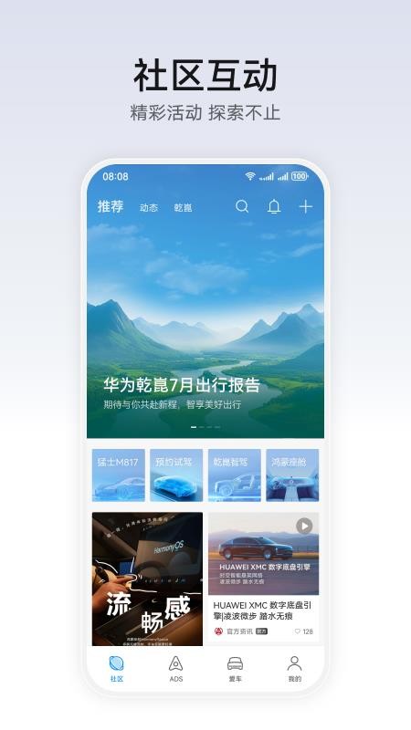 华为乾崑官网版v1.0.2.300 4