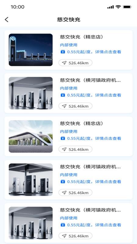 慈交畅行免费版v1.0.9 3