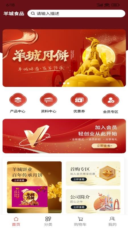 羊城食品官方版appv1.0.0 4