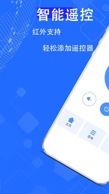 万能遥控器超强appv2.5.2(4)