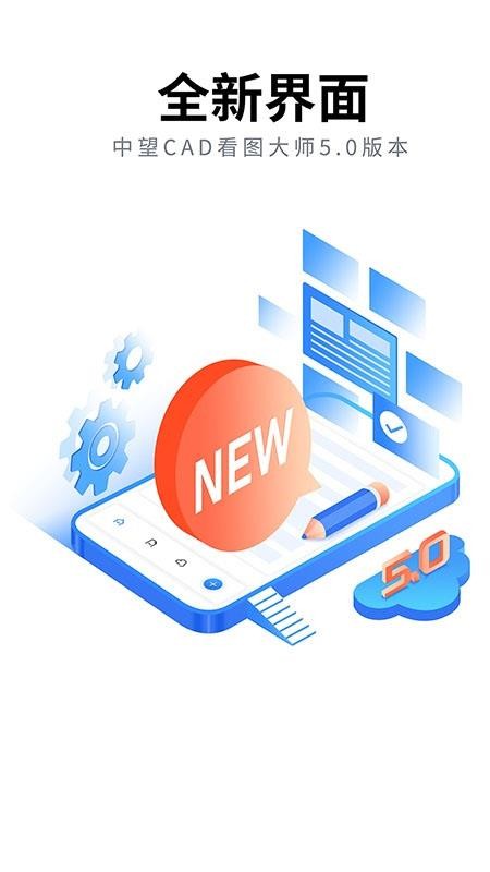 CAD派客云图(更名CAD看图大师)v5.6.5(1)