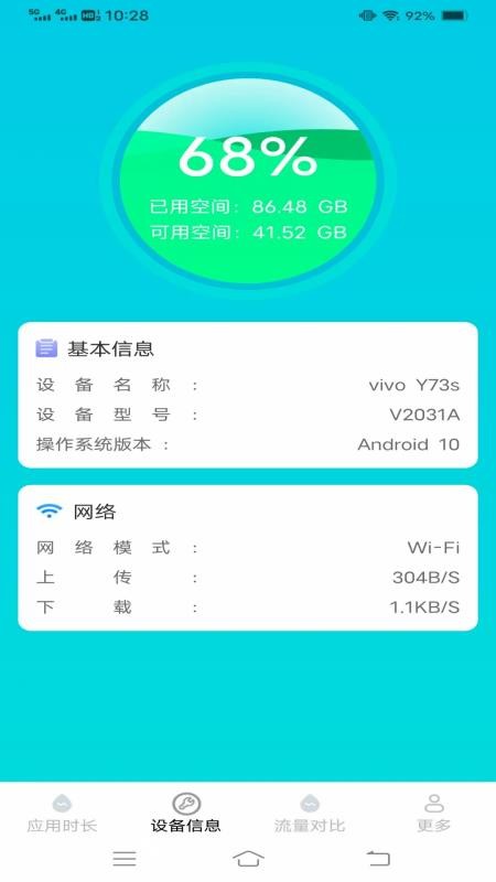 超省流量大师最新版v4.7.7.2(2)