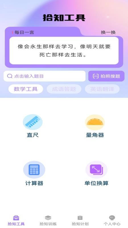 步步拾知免费版v1.0.0(4)