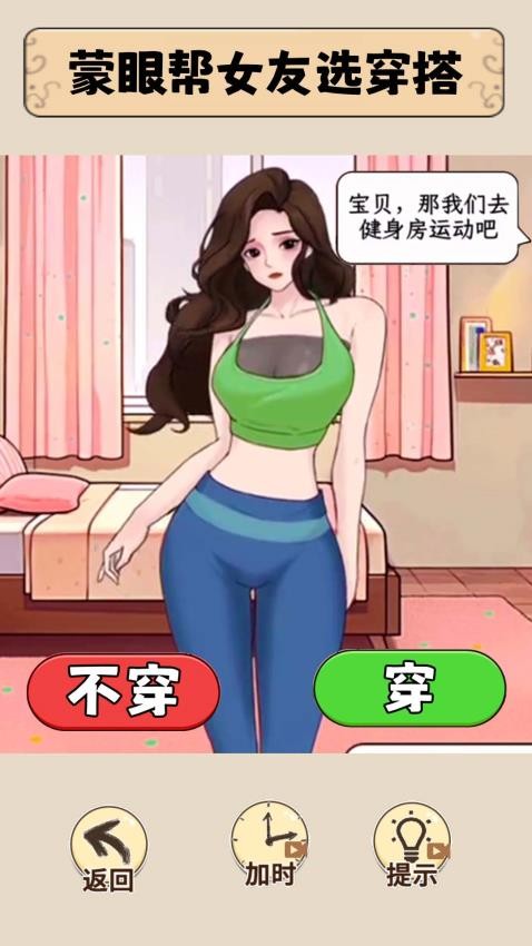 幫女友打扮游戲v1.0 3