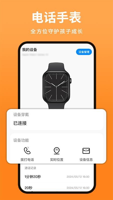 学生智能电话手表免费版v1.1.0 4